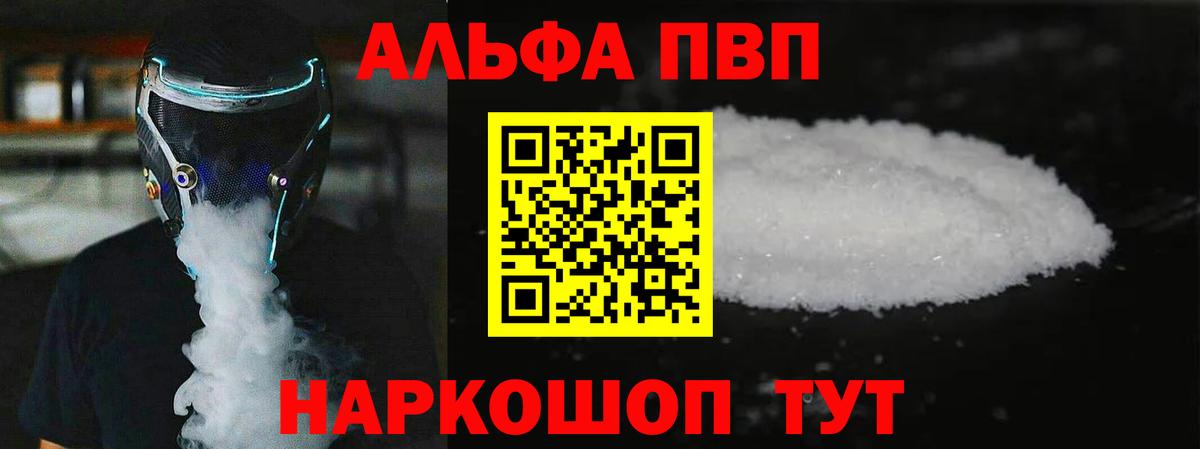 Alpha-PVP Crystall Кинель