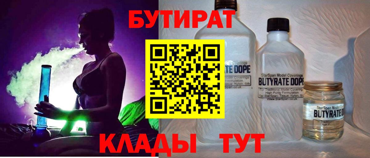 Кинель  Бутират бутик  Бутират  Вход с VPN 