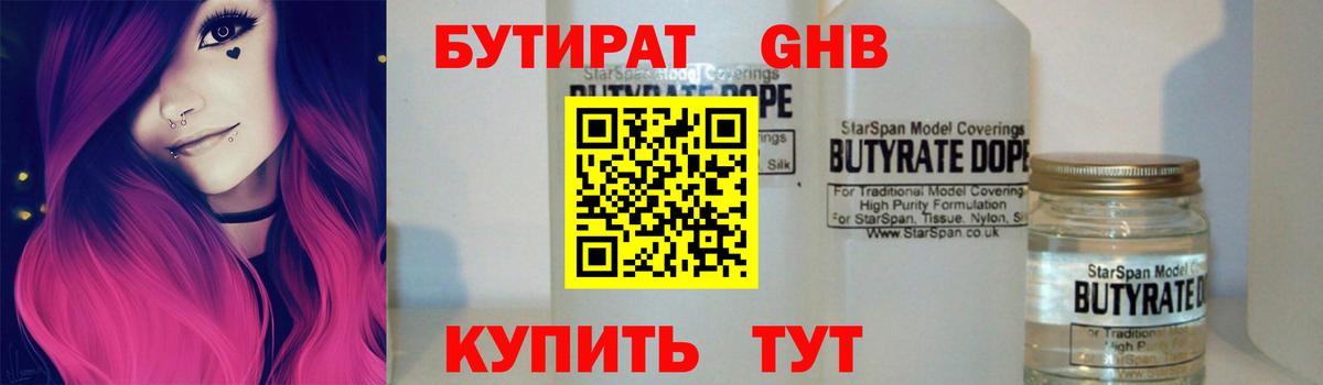 БУТИРАТ 99% Кинель