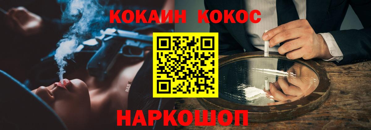 КОКАИН  Вход с VPN  Кинель  Cocaine Эквадор 