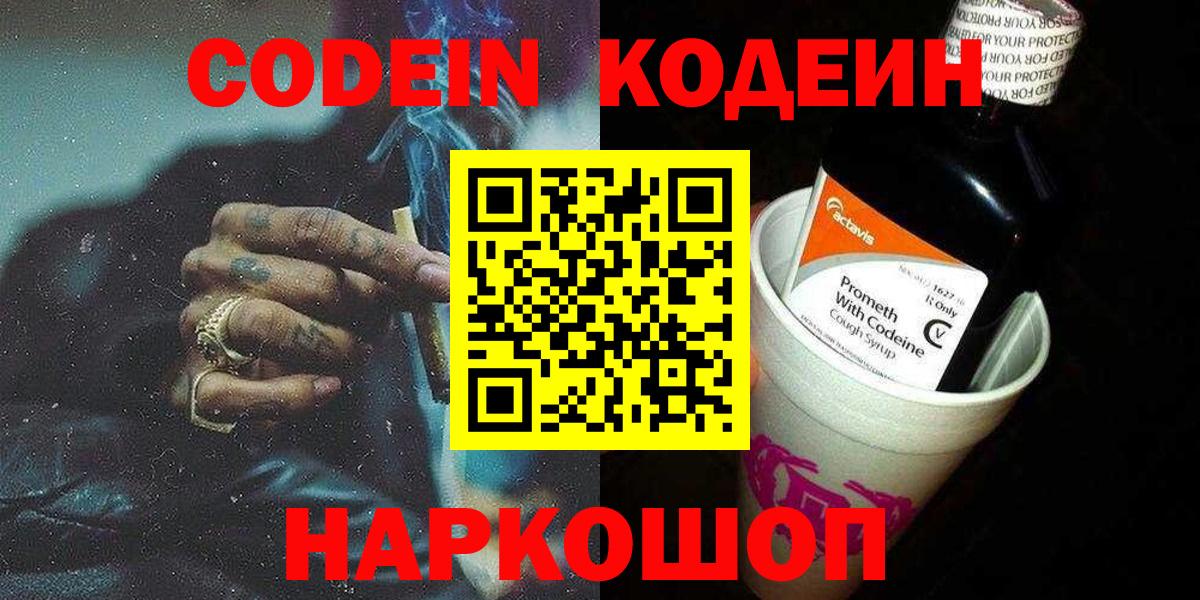 Кодеин Purple Drank Кинель