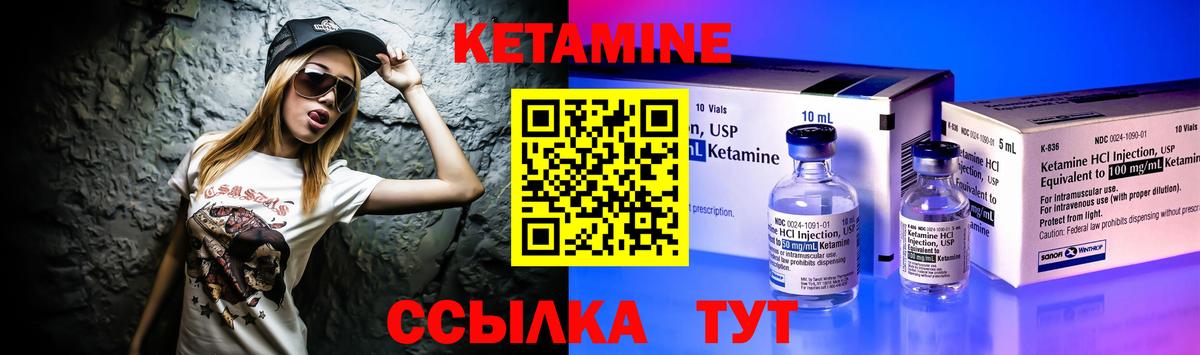 КЕТАМИН VHQ Кинель