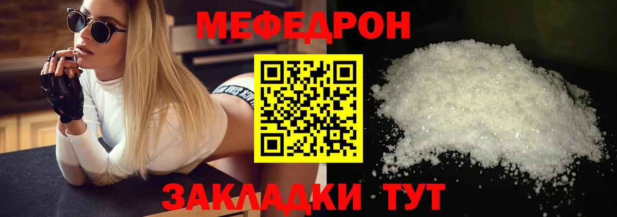 Меф мука Кинель