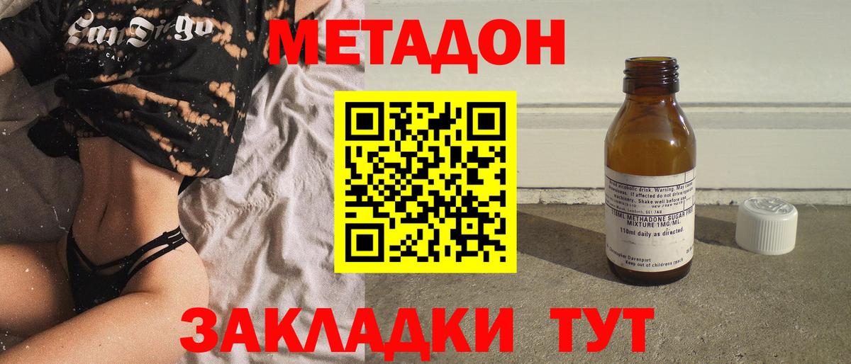 Метадон methadone  Вход с VPN  МЕТАДОН VHQ  Кинель 