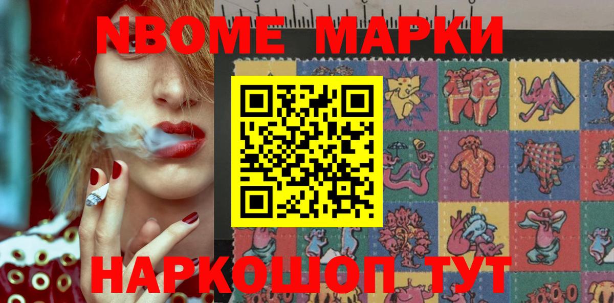 Кинель  Марки N-bome 1,8мг  Вход с VPN 